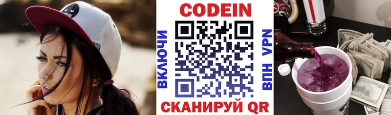Купить закладки  Кирово-Чепецк  Кодеиновый сироп Lean Purple Drank 